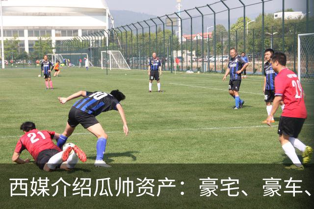 西媒介绍瓜帅资产：豪宅、豪车、名表一个不缺